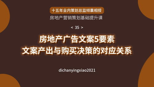 房地產(chǎn)廣告文案5要素 文案如何驅(qū)動(dòng)購(gòu)買(mǎi)決策